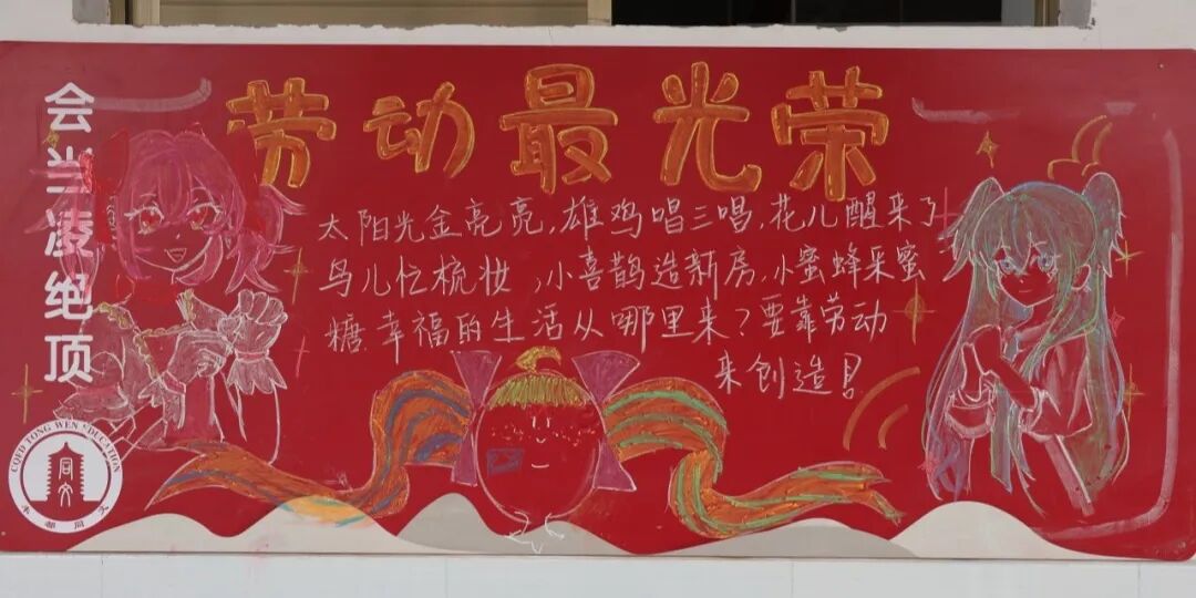 "五一"劳动节主题黑板报展示 | 向所有奋斗的劳动者致敬!