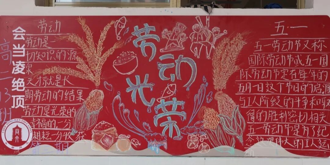 "五一"劳动节主题黑板报展示 | 向所有奋斗的劳动者致敬!