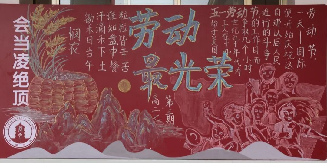 "五一"劳动节主题黑板报展示 | 向所有奋斗的劳动者致敬!