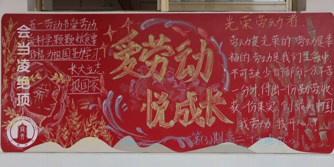 "五一"劳动节主题黑板报展示 | 向所有奋斗的劳动者致敬!