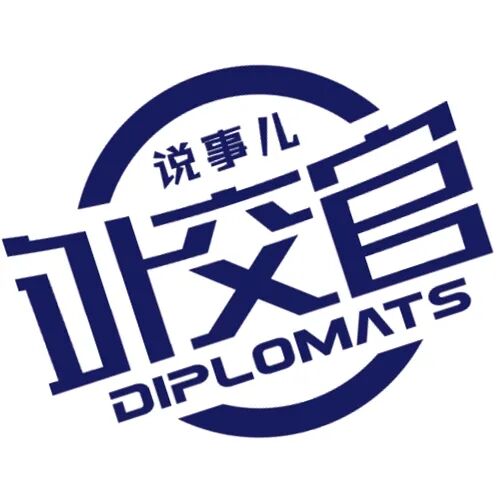 敬请关注"外交官说事儿"外交书屋滑动查看更多  点击了解详情倾听外交