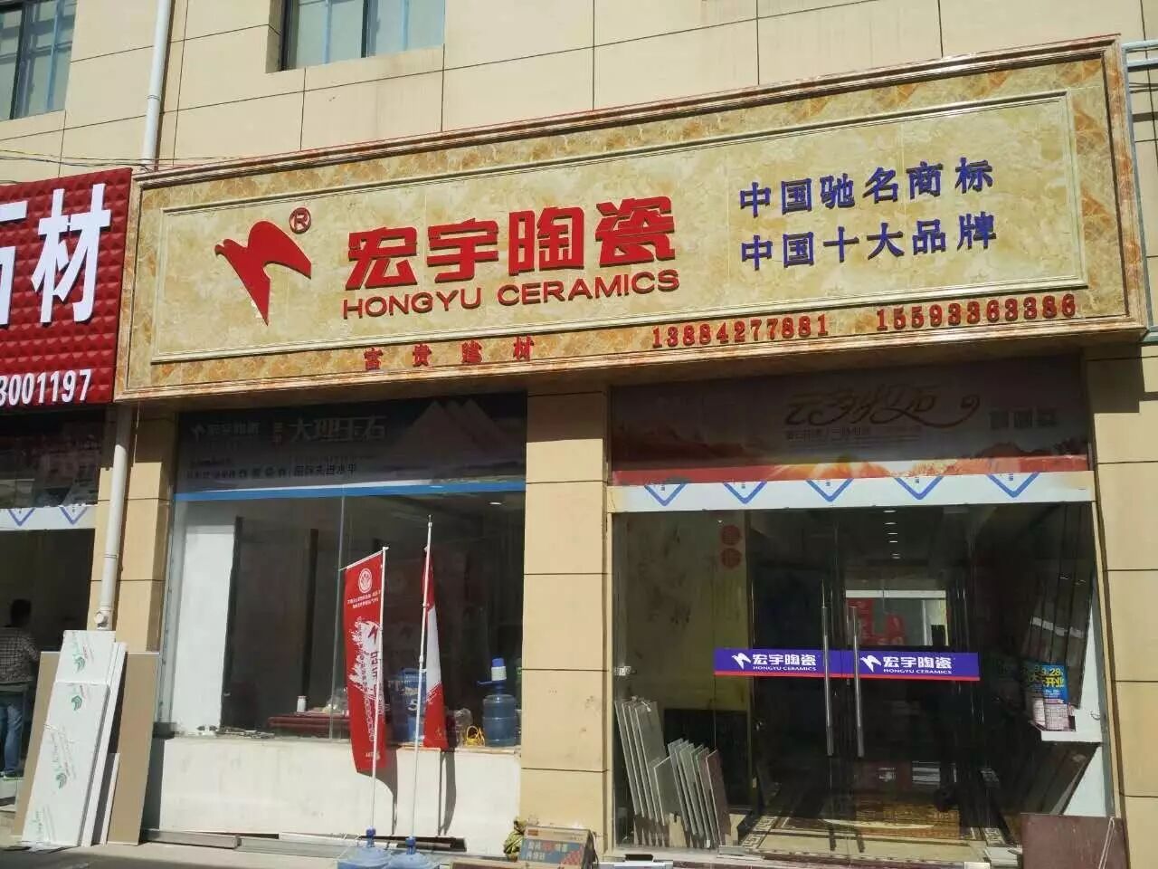 【宏宇陶瓷】入驻浙江商贸城