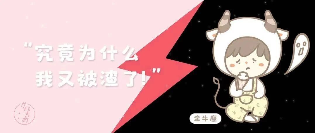 这个星座被渣是因为太容易钻牛角尖