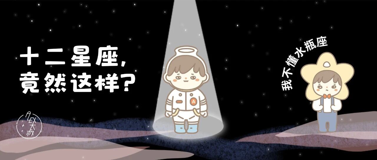 这个星座随时随地都令人迷惑