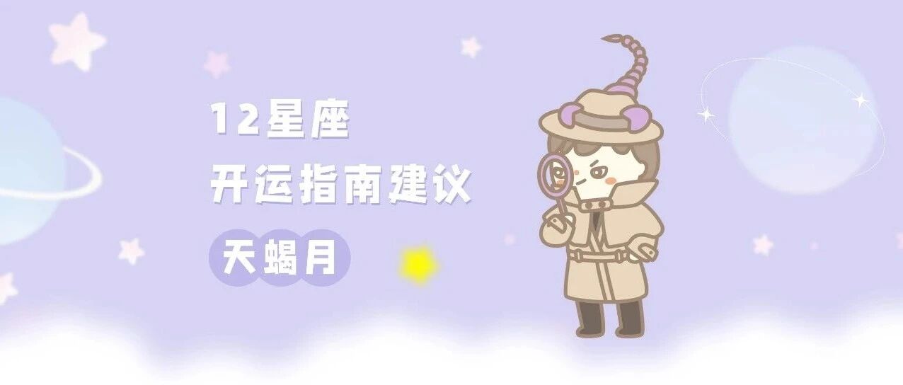 [情報] Alex是大叔 2023年天蠍月開運指南