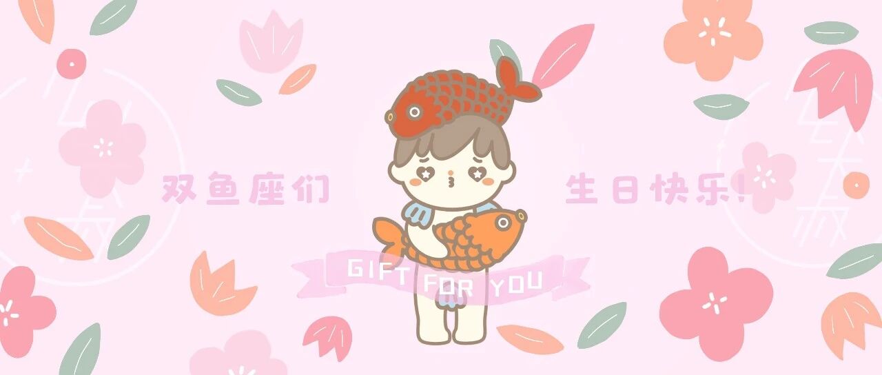 生日礼 | 这个星座的命运将发生转折