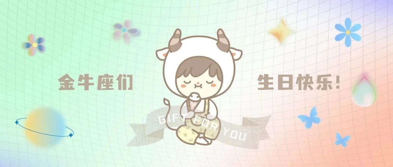 [吃草] Alex是大叔 2023年 金牛座生日禮