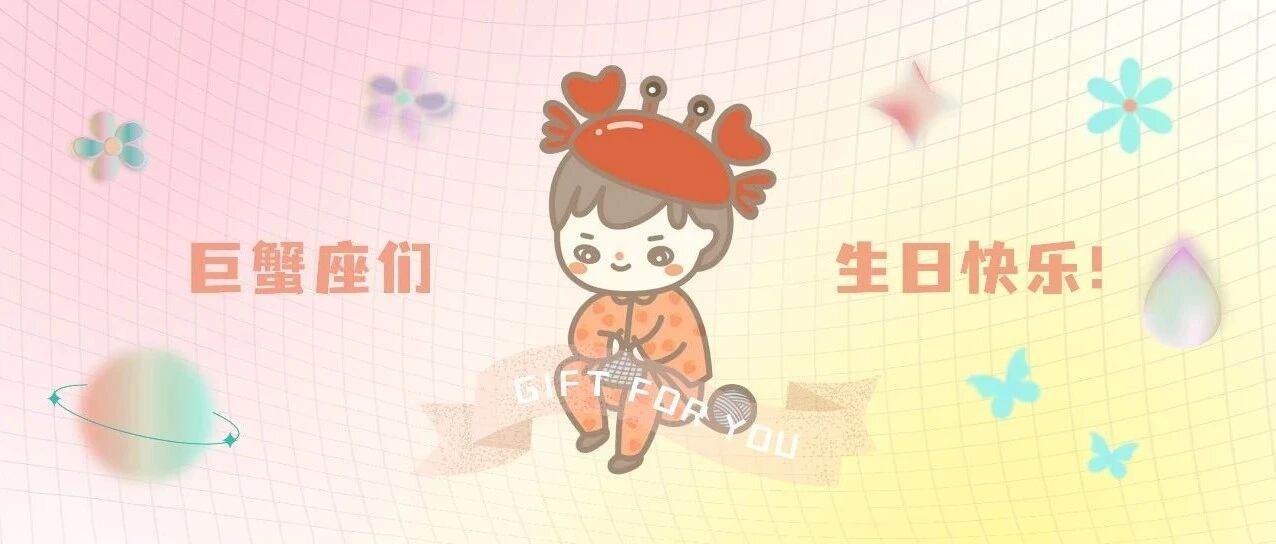 [情報] Alex是大叔 2023年 巨蟹座生日禮