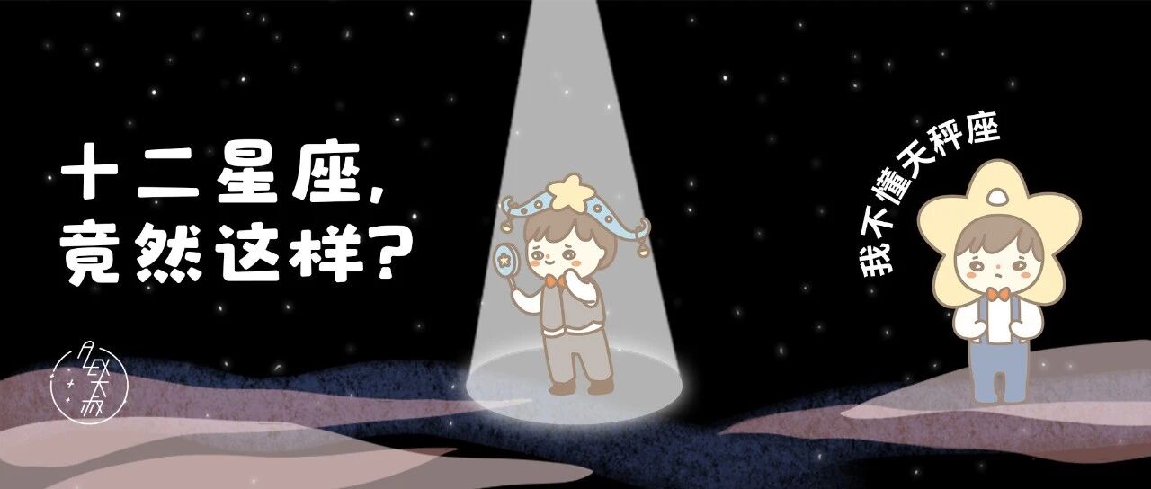 这个星座你想要走近就会觉得迷惑