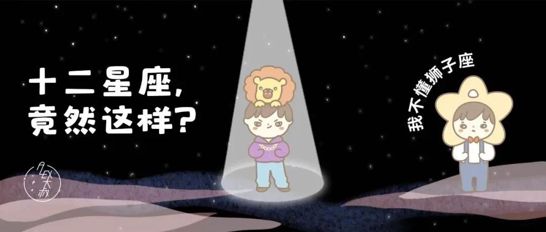 什么才是这个星座最真实的一面令人迷惑