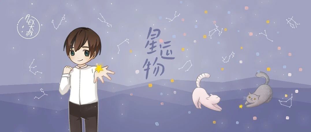 星运物 | 12星座，你们最近都为“爱”吃了什么苦？