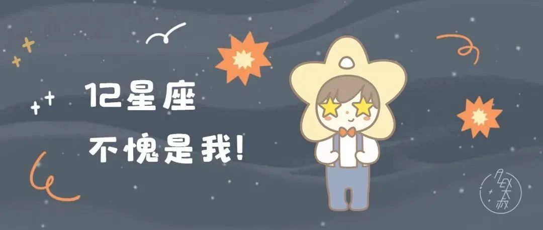 这个星座能忍人所不能忍