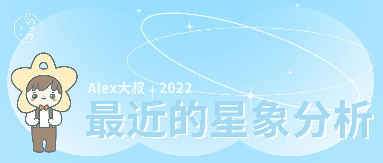 [情報] Alex是大叔 近期占星提醒 水瓶座滿月