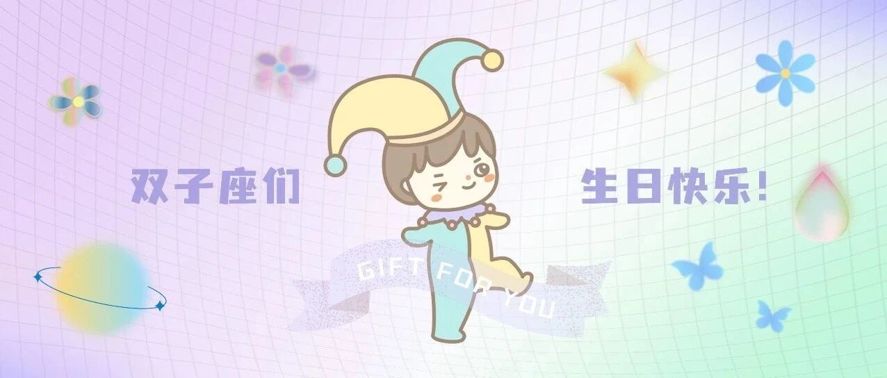 [情報] Alex是大叔 2023年 雙子座生日禮