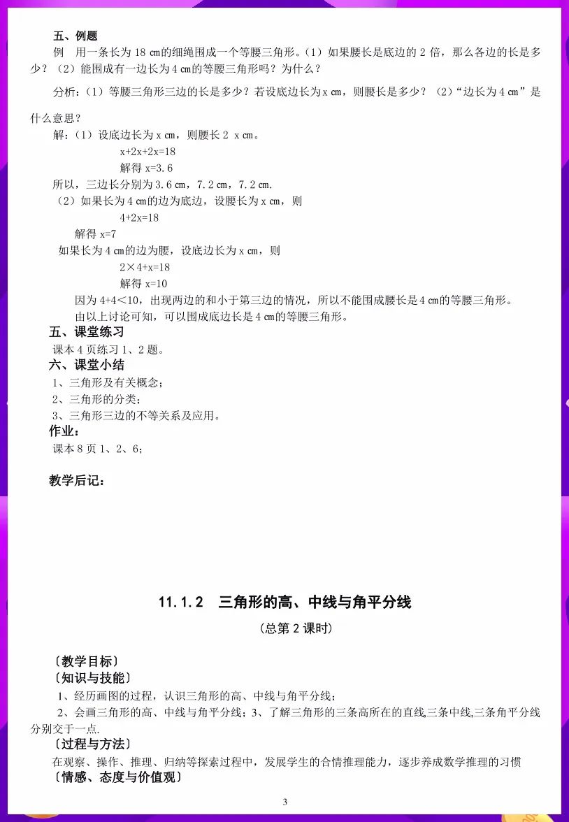 人教版二年级上册识字二教案_人教版二年级上册窗前的气球教案免费下载_人教版八年级中国历史上册教案下载