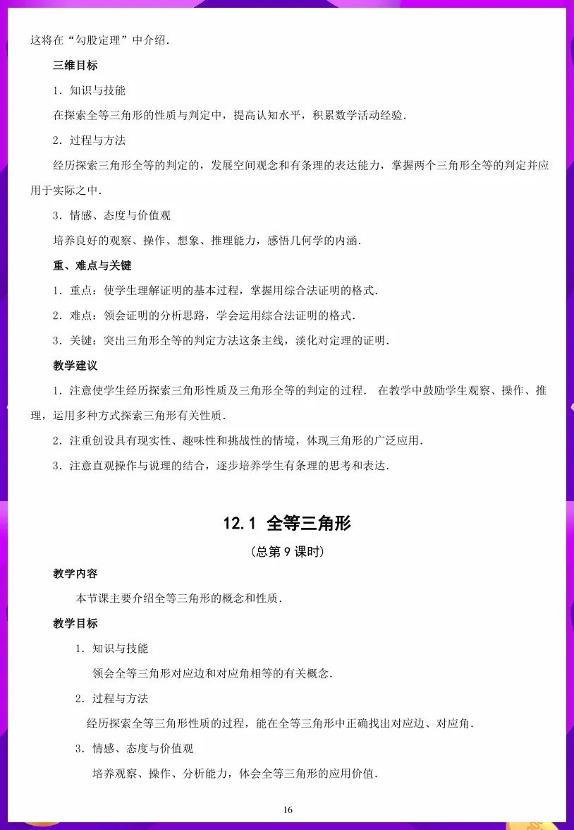 人教版二年级上册识字二教案_人教版二年级上册窗前的气球教案免费下载_人教版八年级中国历史上册教案下载