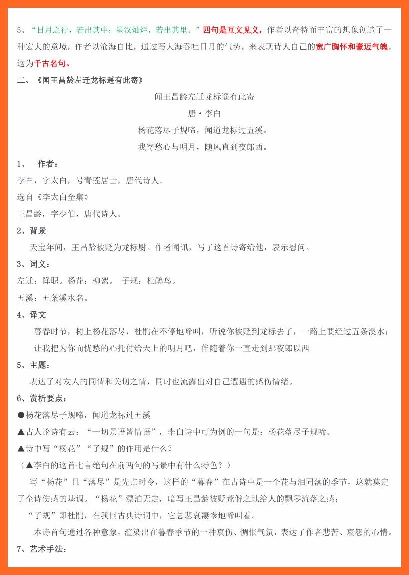 人教版七年级下册语文表格式教案全册_部编版五年级语文下册表格式教案_苏教版四年级语文下册表格式教案