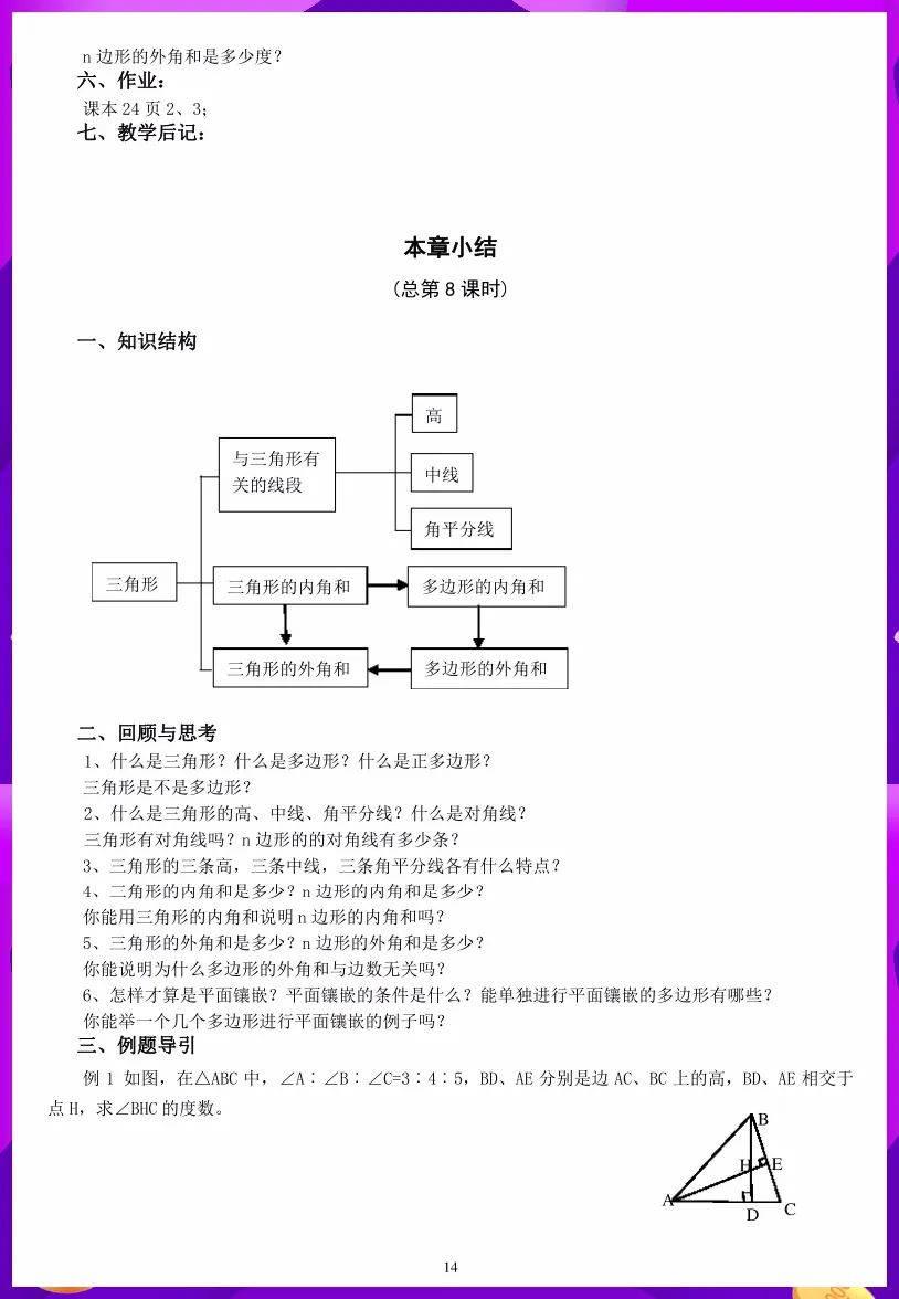 人教版八年级中国历史上册教案下载_人教版二年级上册窗前的气球教案免费下载_人教版二年级上册识字二教案