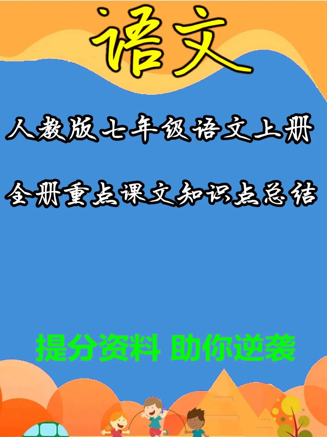 人教版七年级下册语文表格式教案全册_部编版五年级语文下册表格式教案_苏教版四年级语文下册表格式教案