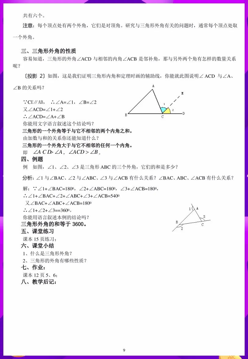 人教版二年级上册窗前的气球教案免费下载_人教版二年级上册识字二教案_人教版八年级中国历史上册教案下载