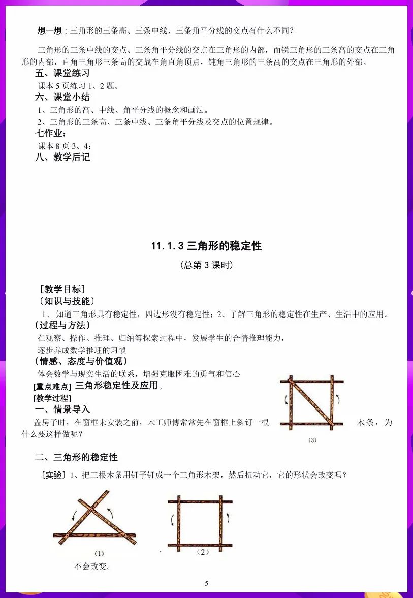 人教版八年级中国历史上册教案下载_人教版二年级上册识字二教案_人教版二年级上册窗前的气球教案免费下载