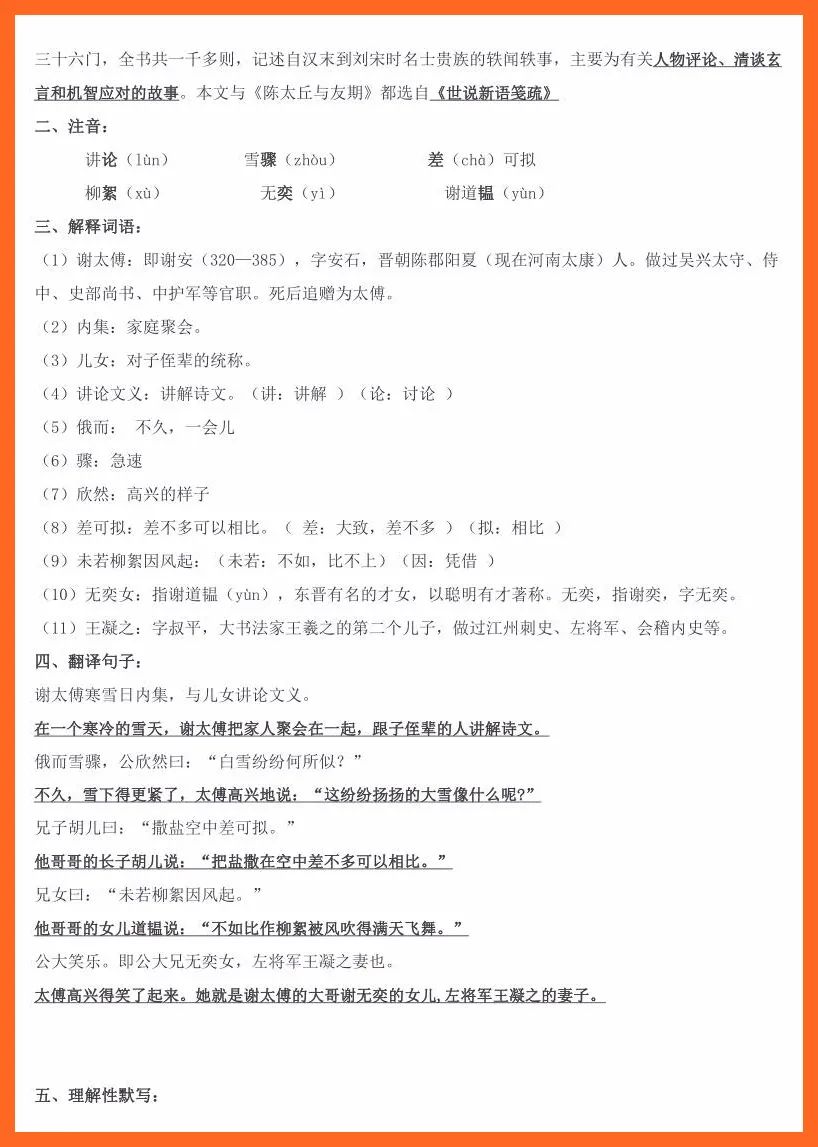 部编版五年级语文下册表格式教案_人教版七年级下册语文表格式教案全册_苏教版四年级语文下册表格式教案