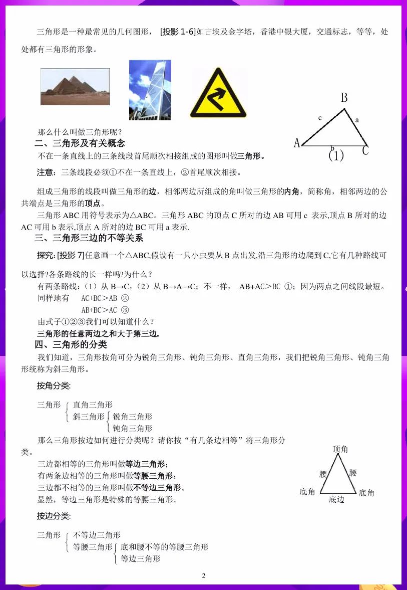 人教版八年级中国历史上册教案下载_人教版二年级上册识字二教案_人教版二年级上册窗前的气球教案免费下载