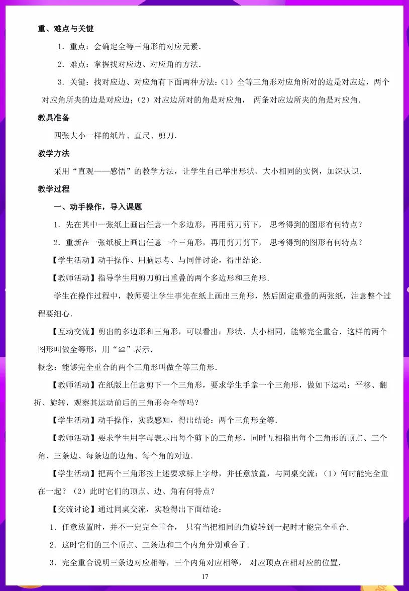 人教版二年级上册窗前的气球教案免费下载_人教版八年级中国历史上册教案下载_人教版二年级上册识字二教案