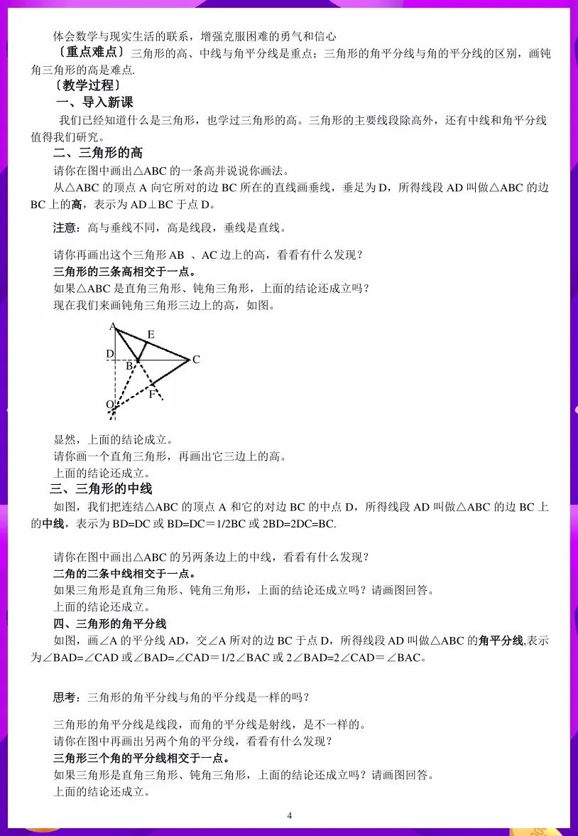 人教版二年级上册窗前的气球教案免费下载_人教版二年级上册识字二教案_人教版八年级中国历史上册教案下载