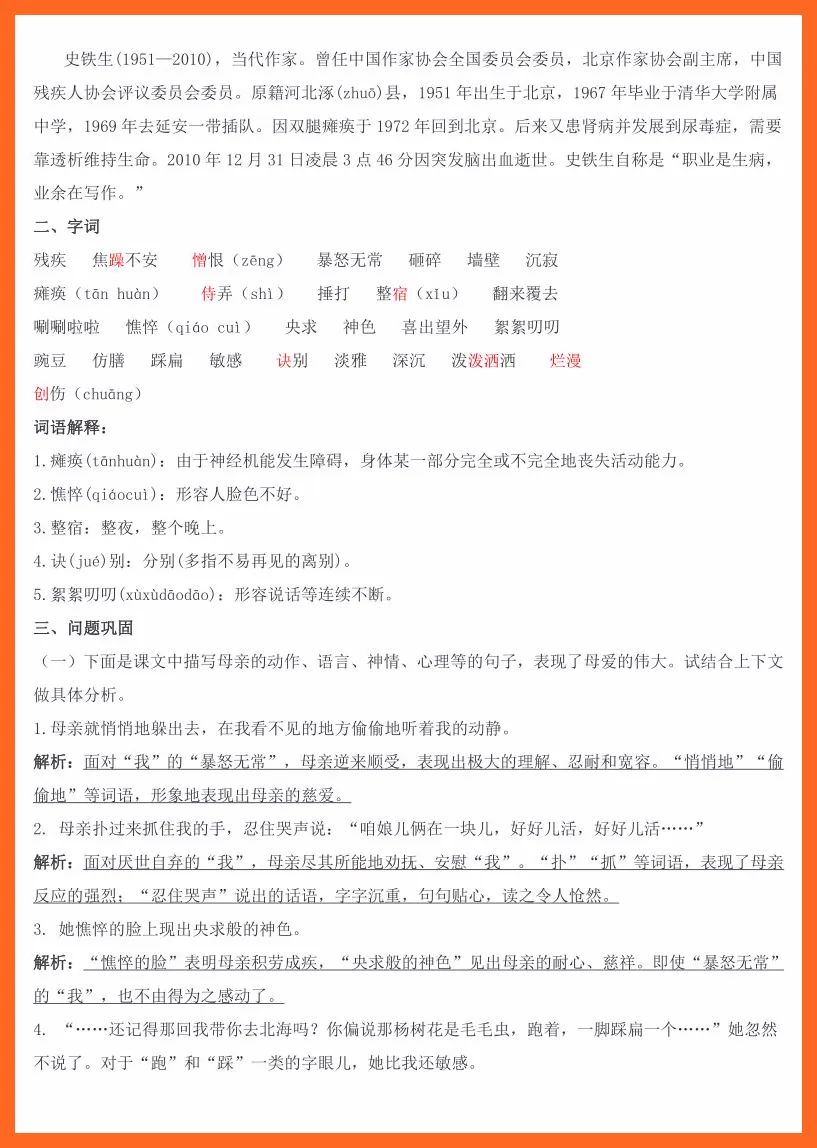 人教版七年级下册语文表格式教案全册_部编版五年级语文下册表格式教案_苏教版四年级语文下册表格式教案