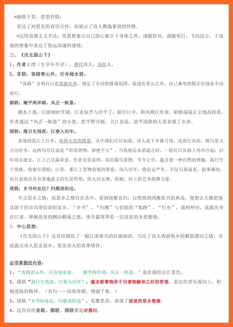 人教版七年级下册语文表格式教案全册_苏教版四年级语文下册表格式教案_部编版五年级语文下册表格式教案