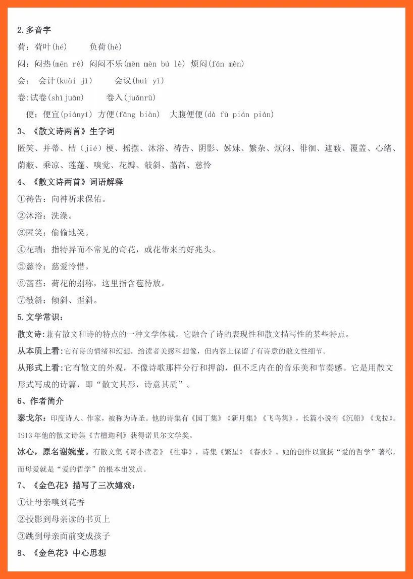 人教版七年级下册语文表格式教案全册_苏教版四年级语文下册表格式教案_部编版五年级语文下册表格式教案