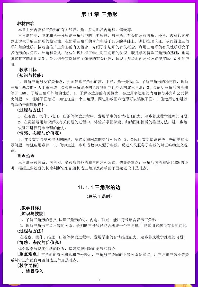 人教版二年级上册窗前的气球教案免费下载_人教版八年级中国历史上册教案下载_人教版二年级上册识字二教案