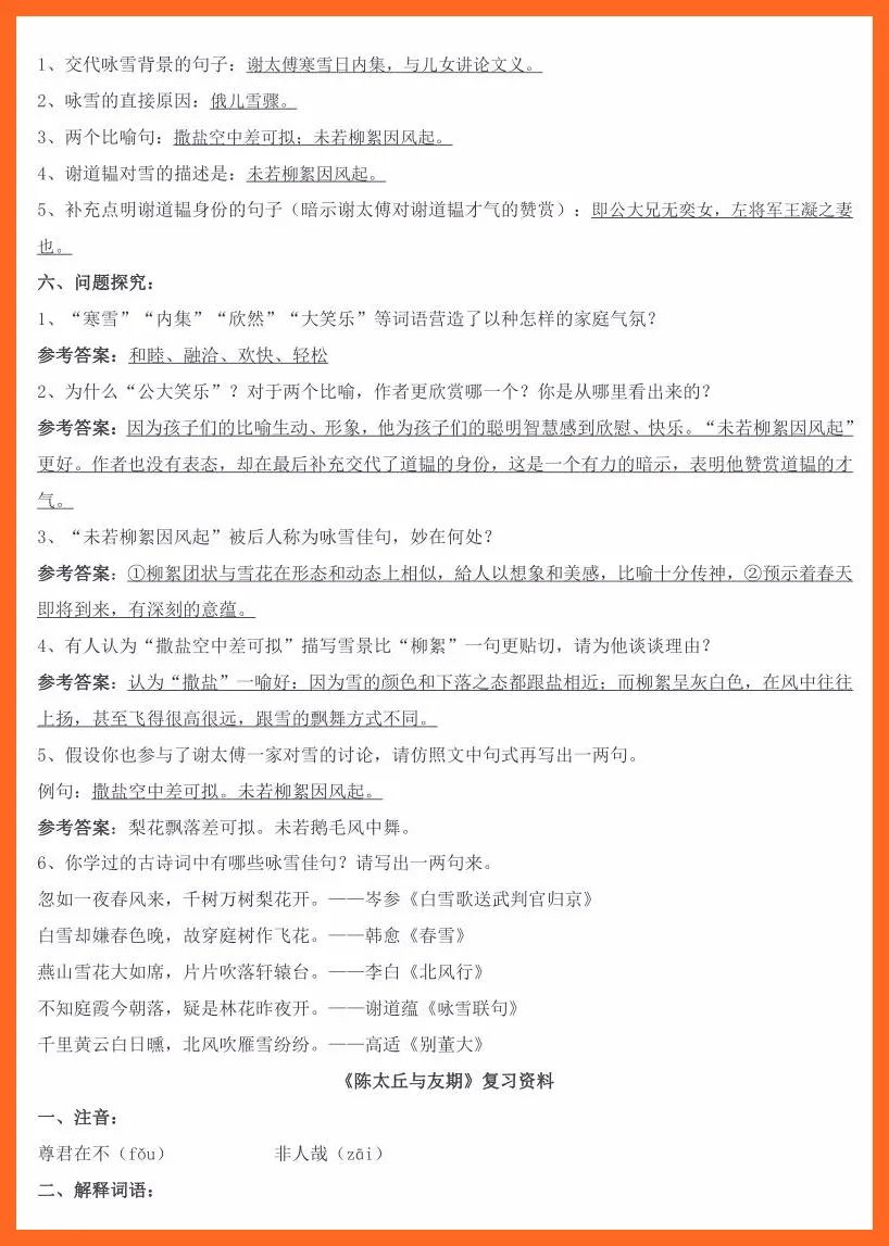 苏教版四年级语文下册表格式教案_人教版七年级下册语文表格式教案全册_部编版五年级语文下册表格式教案