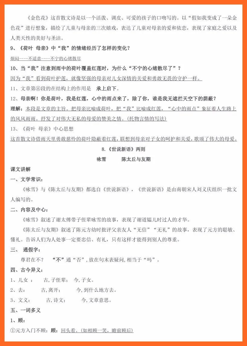 人教版七年级下册语文表格式教案全册_部编版五年级语文下册表格式教案_苏教版四年级语文下册表格式教案