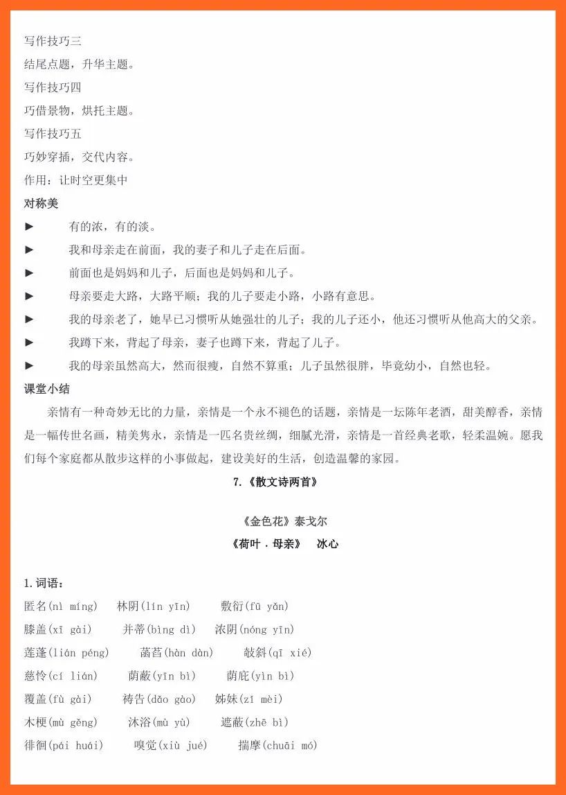 苏教版四年级语文下册表格式教案_人教版七年级下册语文表格式教案全册_部编版五年级语文下册表格式教案