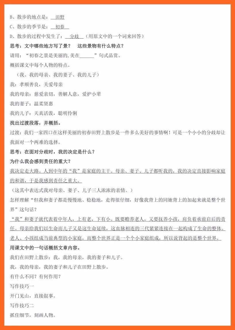 人教版七年级下册语文表格式教案全册_苏教版四年级语文下册表格式教案_部编版五年级语文下册表格式教案