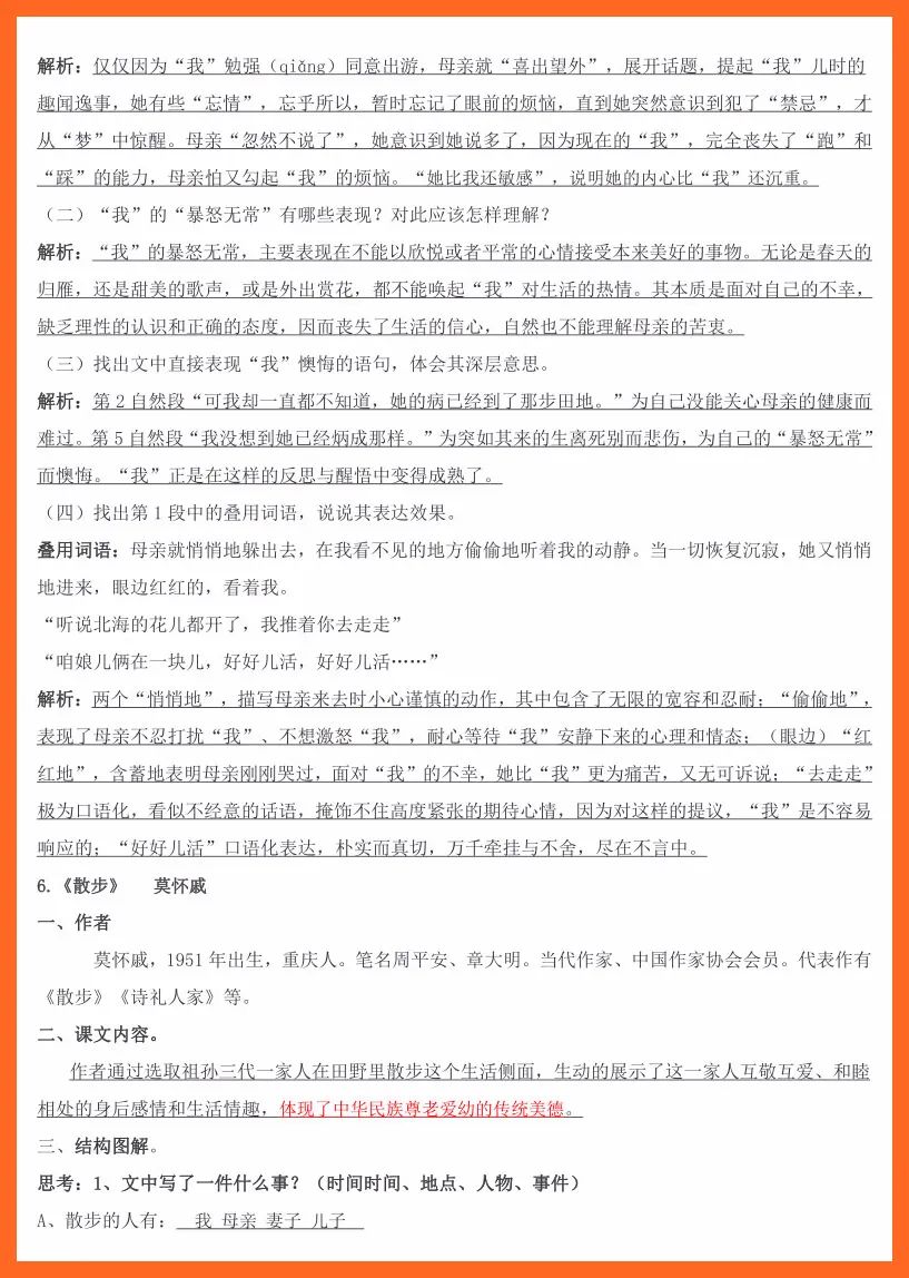 人教版七年级下册语文表格式教案全册_部编版五年级语文下册表格式教案_苏教版四年级语文下册表格式教案