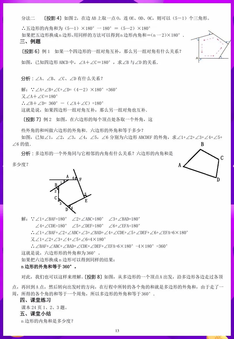 人教版八年级中国历史上册教案下载_人教版二年级上册识字二教案_人教版二年级上册窗前的气球教案免费下载