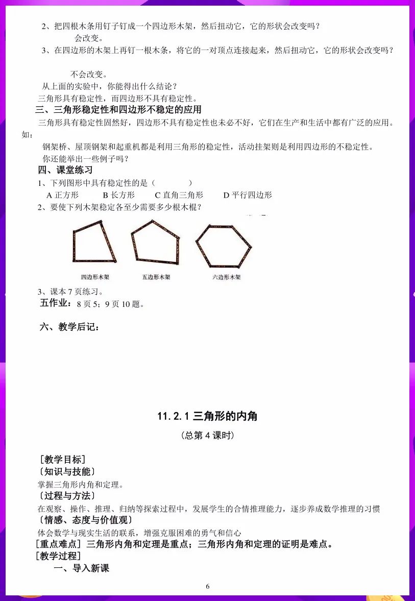 人教版二年级上册识字二教案_人教版二年级上册窗前的气球教案免费下载_人教版八年级中国历史上册教案下载