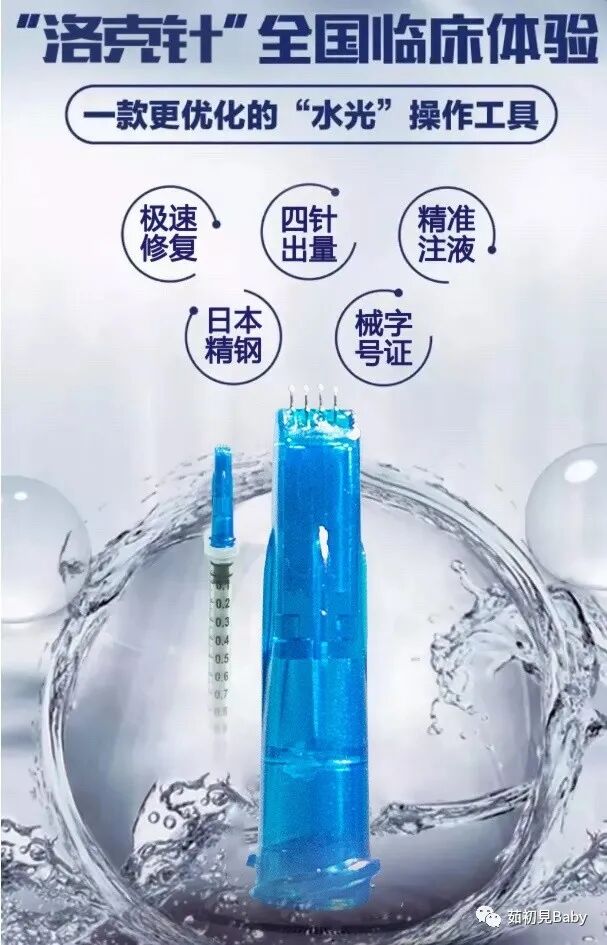 显微针头什么材料械字号•洛克针•Luocke-中胚层（无痛）纳米显微四针头-上海聚慕医疗器械有限公司