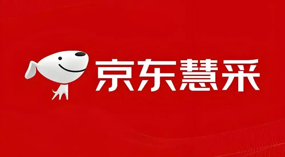 京东企业购、慧采、工业大揭秘：采购与入驻全攻略
