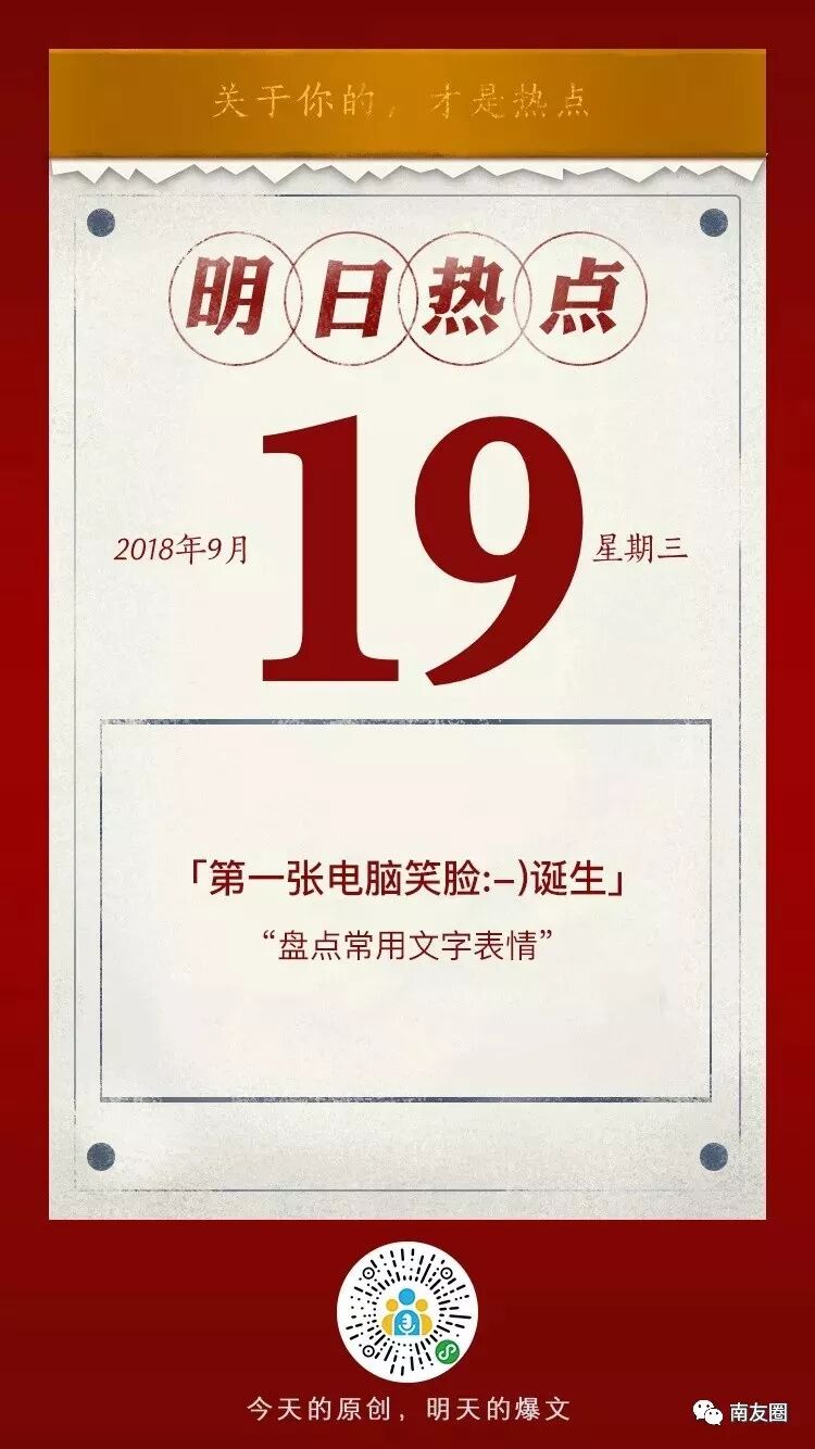 明日 第一張電腦笑臉誕生日 尋夢新聞