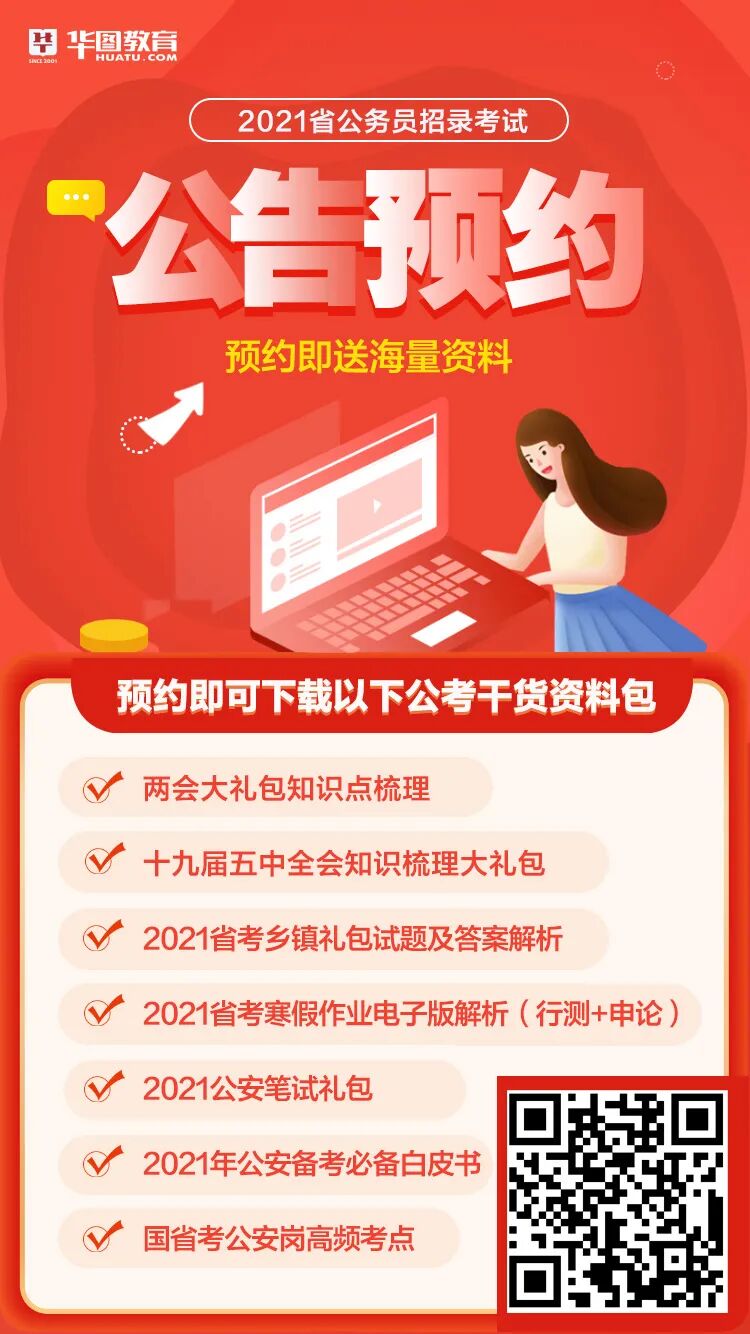 2021年省考招4376人！3月27日笔试！_考试