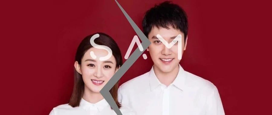 赵丽颖冯绍峰官宣离婚：错付的感情，老娘不要了!
