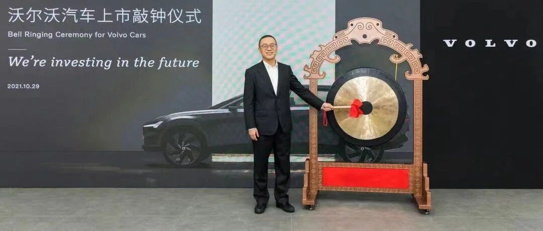 一品大咖谈丨沃尔沃瑞典IPO规模低于预期，是否代表资本态度专家看法不一