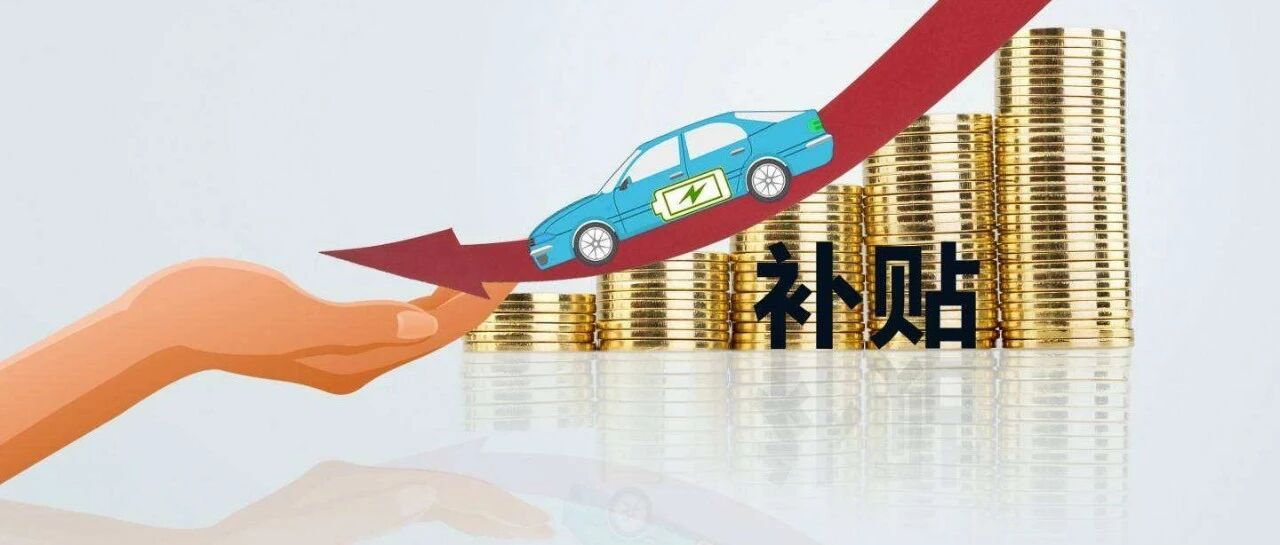 一品深一度丨新能源车补贴退坡30%后，中国品牌为消费者“埋单”，特斯拉“大涨价”