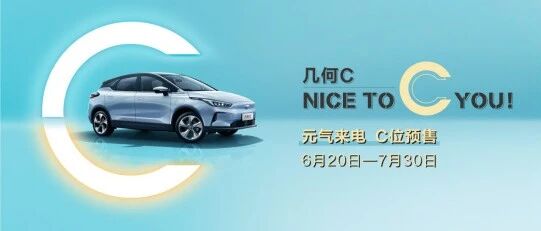 一品智行者 | 几何C即将入市，看看这个“江湖”有多险恶