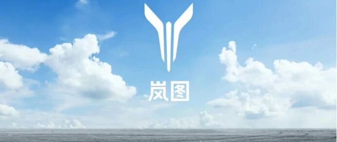 一品深一度 | 岚图借东风，东风借岚图​