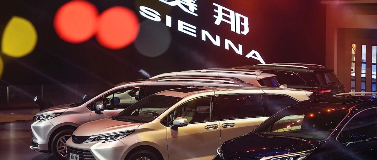 一品重磅丨赛那加价新闻变“丑闻”，广汽丰田营销失控还是厂商共谋？